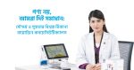পণ্য নয়, আমরা দিই সমাধান: সৌন্দর্য ও সুস্থতার বিশ্বস্ত ঠিকানা বায়োজিন কসমেসিউটিক‍্যালস